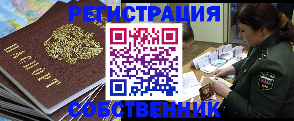 временная регистрация для всех в Нюрбе